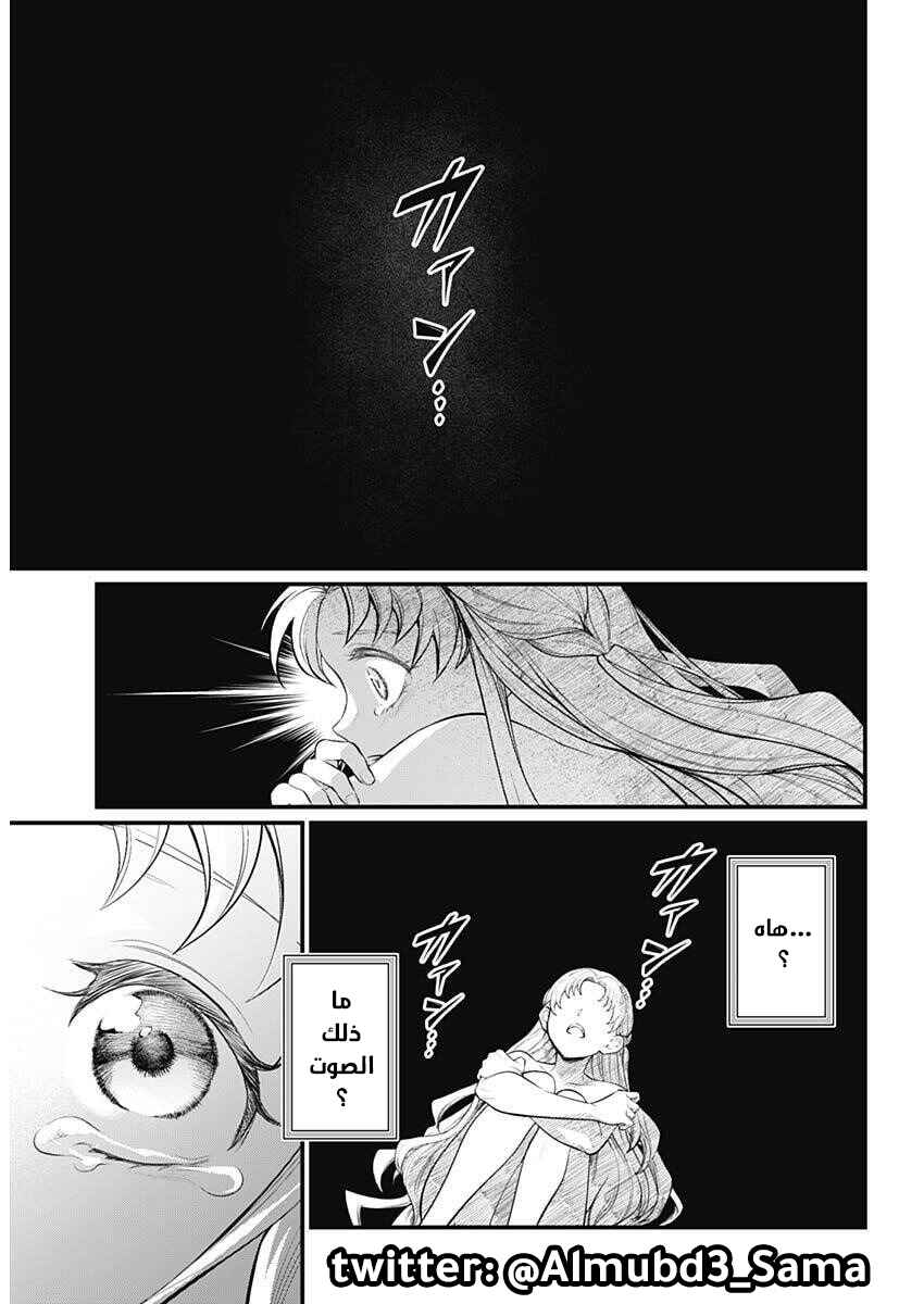 Märchen Crown Chapter 24 - Page 6