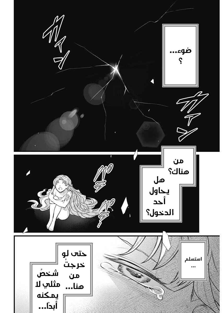 Märchen Crown Chapter 24 - Page 7