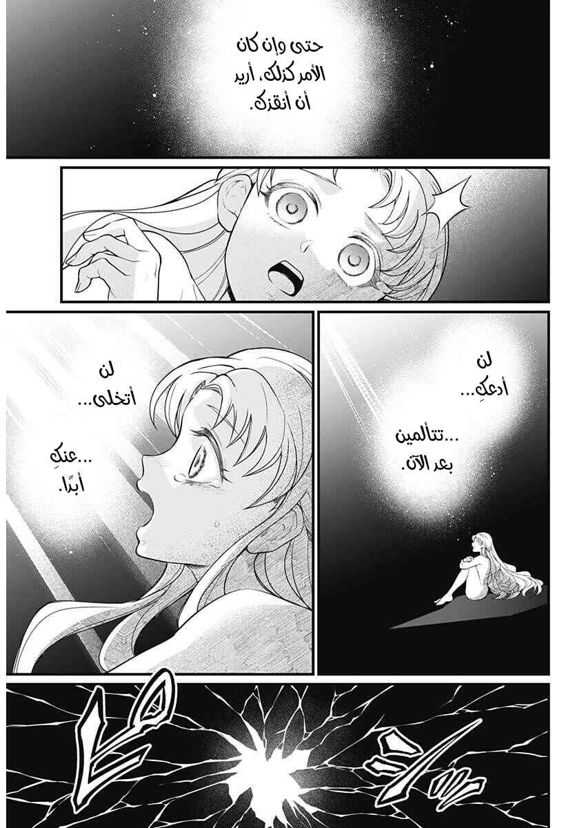 Märchen Crown Chapter 24 - Page 8