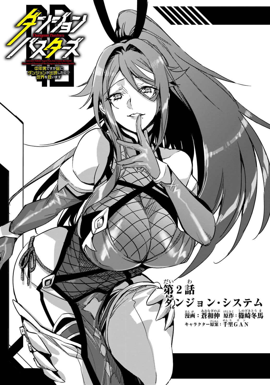 Dungeon Busters ~Chuunen Otoko desu ga Niwa ni Dungeon ga Shutsugen shita node Sekai wo Sukuimasu~ Chapter 2 - Page 5