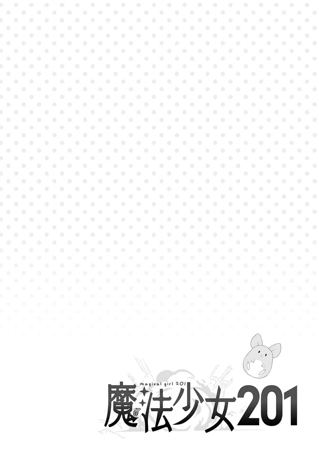 Mahou Shoujo 201 Chapter 27.5 - Page 5