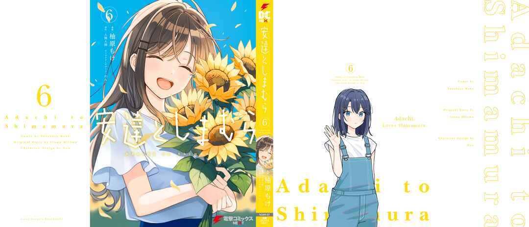 Adachi to Shimamura Chapter 38.5 - Page 7