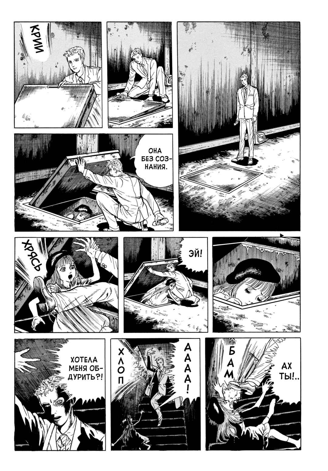 My Name Is Shingo Chapter 78 - Page 16