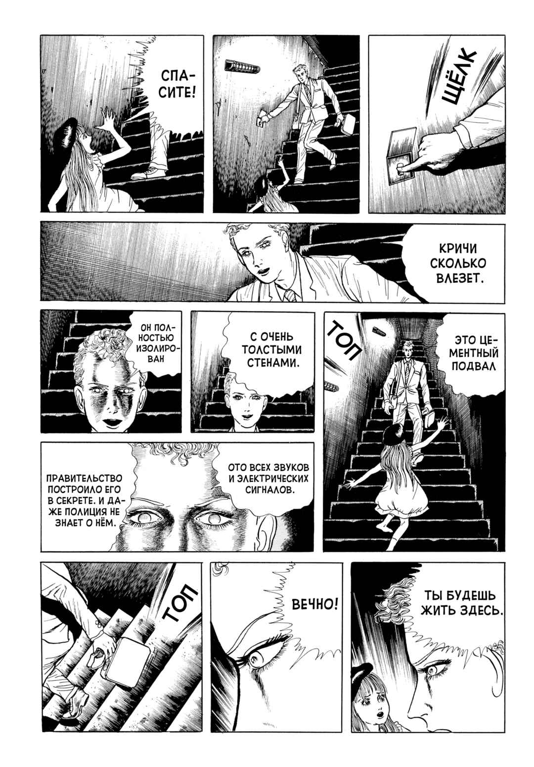 My Name Is Shingo Chapter 78 - Page 17