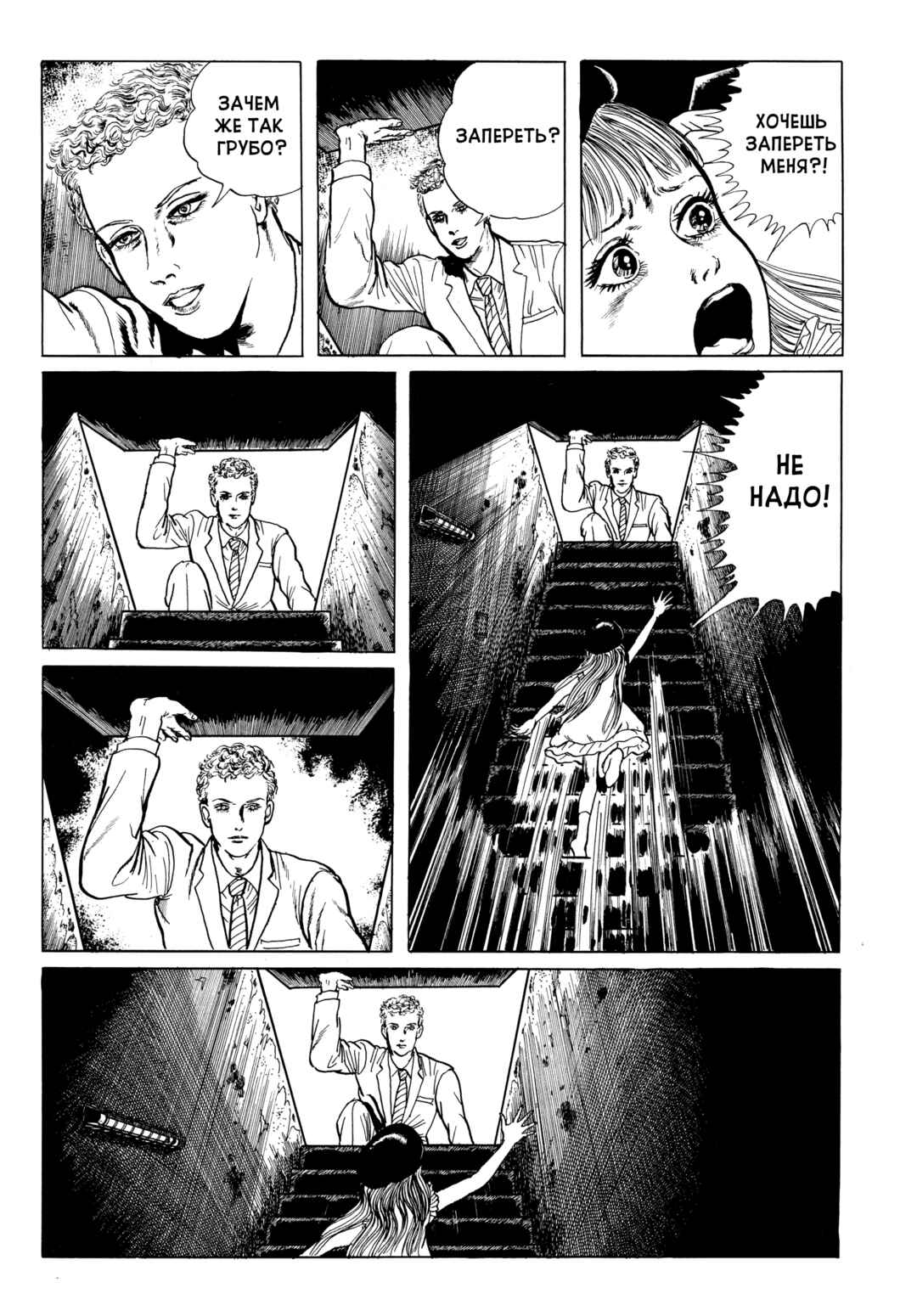 My Name Is Shingo Chapter 78 - Page 4