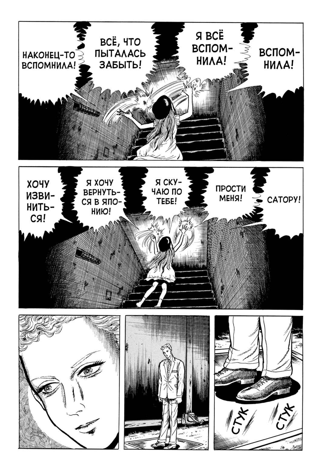 My Name Is Shingo Chapter 78 - Page 8
