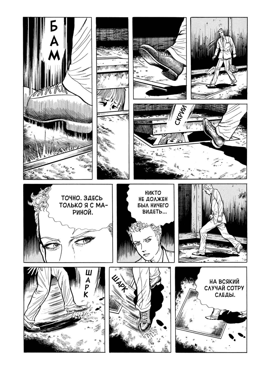 My Name Is Shingo Chapter 78 - Page 9