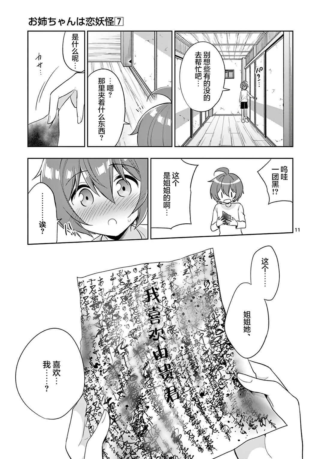 Onee Chan wa Koi Youkai Chapter 82 - Page 11