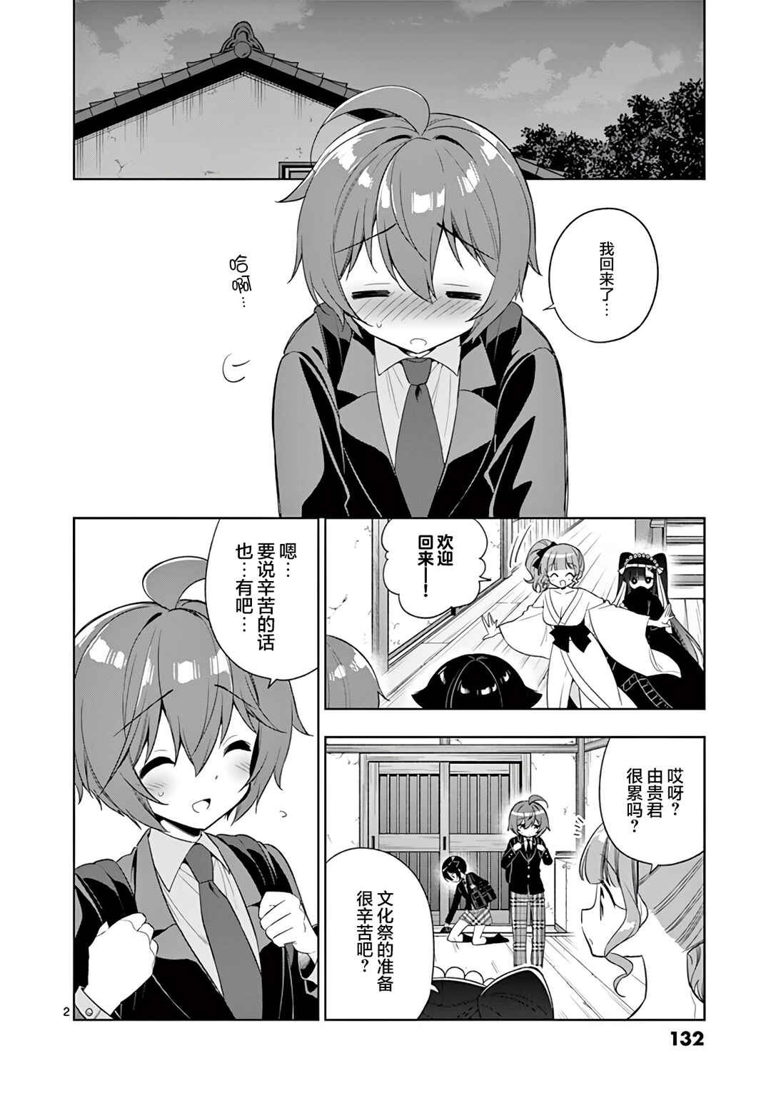 Onee Chan wa Koi Youkai Chapter 82 - Page 2