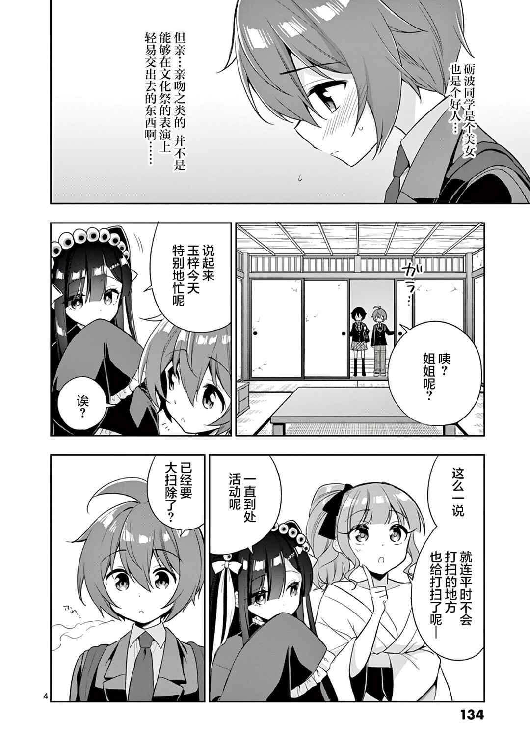Onee Chan wa Koi Youkai Chapter 82 - Page 4