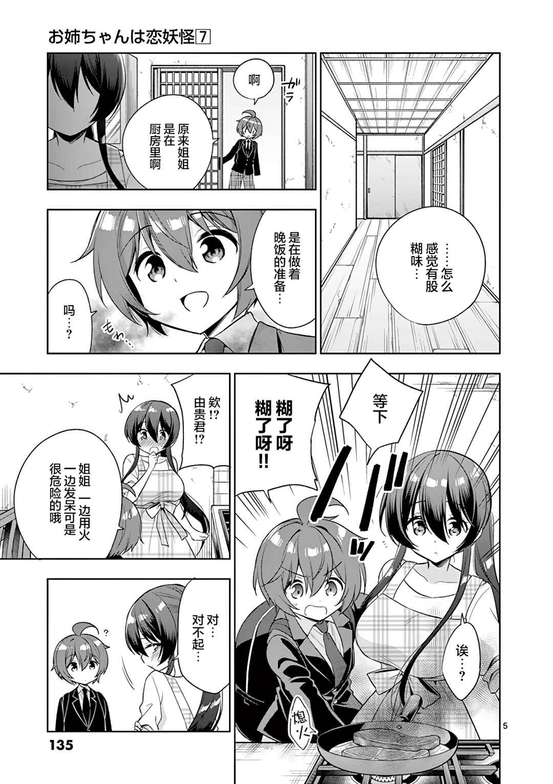 Onee Chan wa Koi Youkai Chapter 82 - Page 5