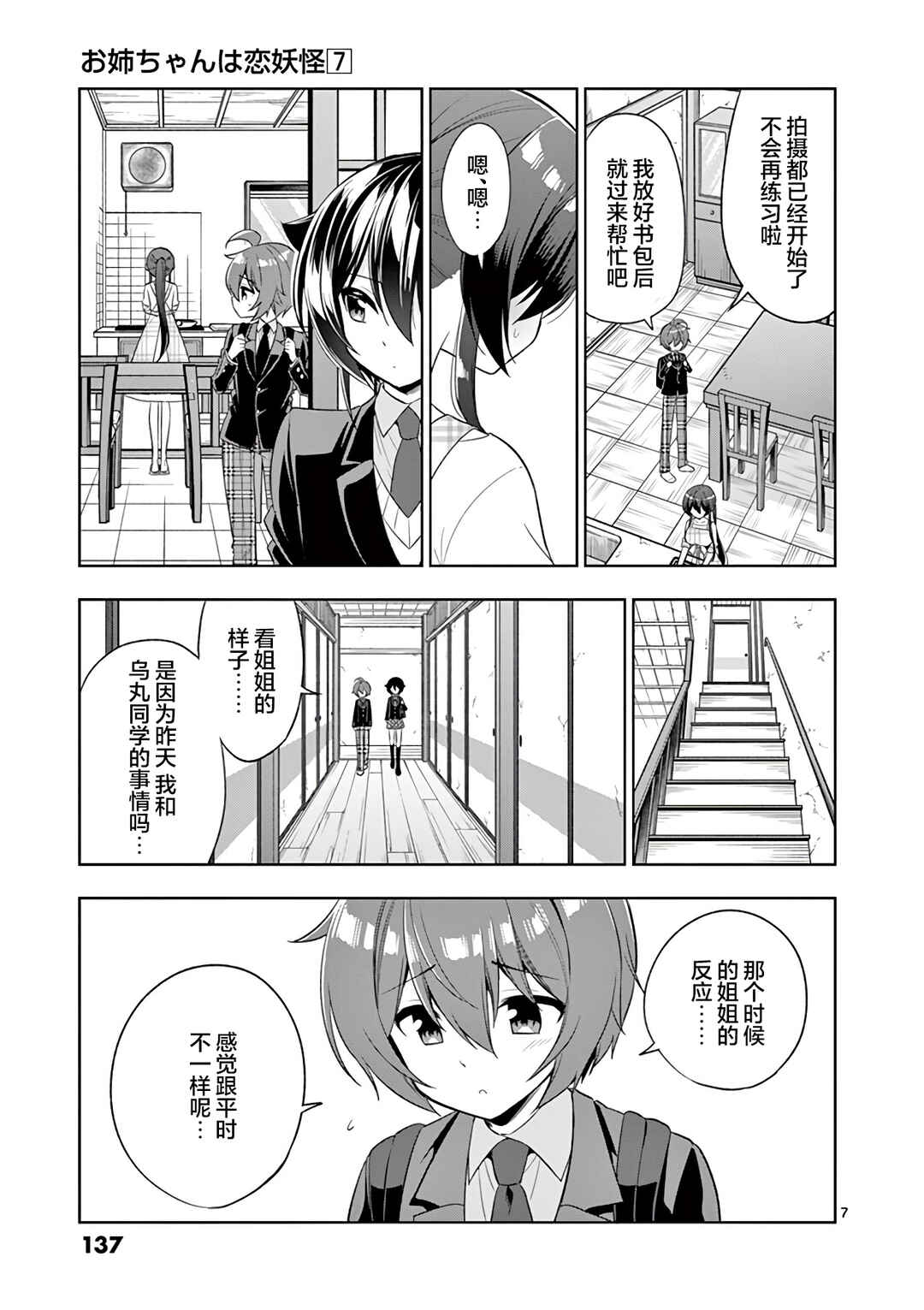 Onee Chan wa Koi Youkai Chapter 82 - Page 7