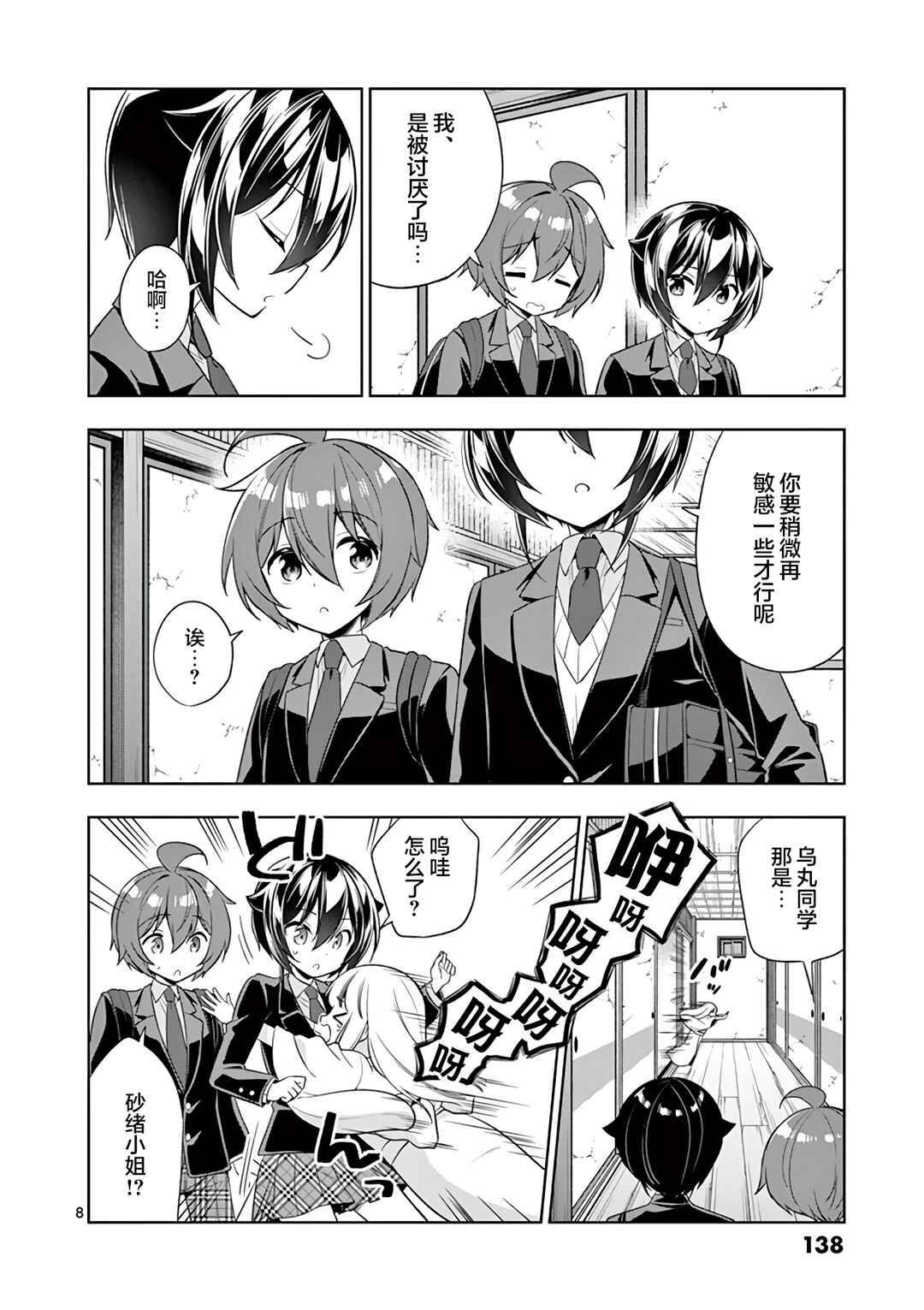 Onee Chan wa Koi Youkai Chapter 82 - Page 8