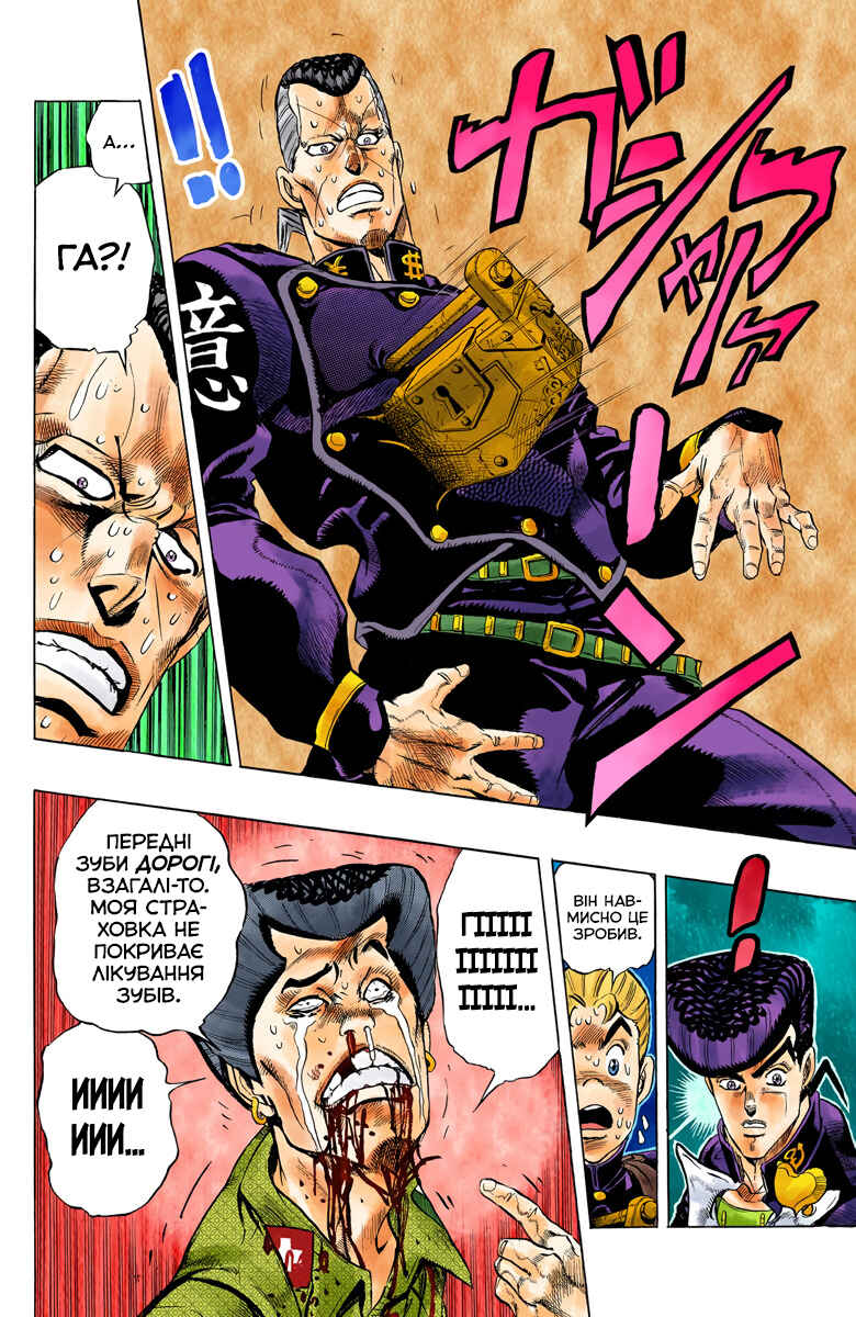 JoJo no Kimyou na Bouken: Part 4 - Diamond wa Kudakenai Color-ban Chapter 20 - Page 14