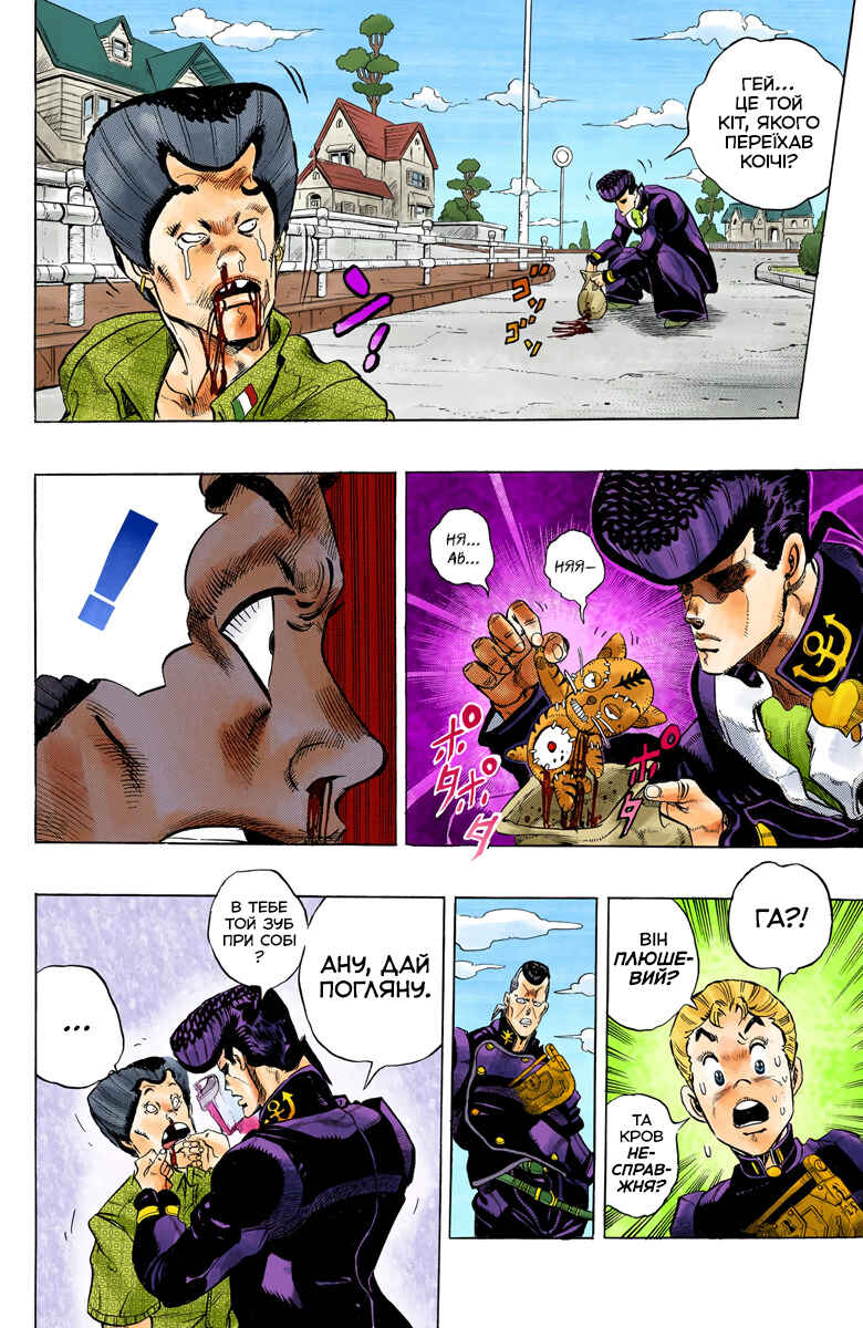 JoJo no Kimyou na Bouken: Part 4 - Diamond wa Kudakenai Color-ban Chapter 20 - Page 16