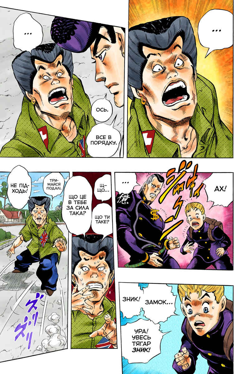 JoJo no Kimyou na Bouken: Part 4 - Diamond wa Kudakenai Color-ban Chapter 20 - Page 17