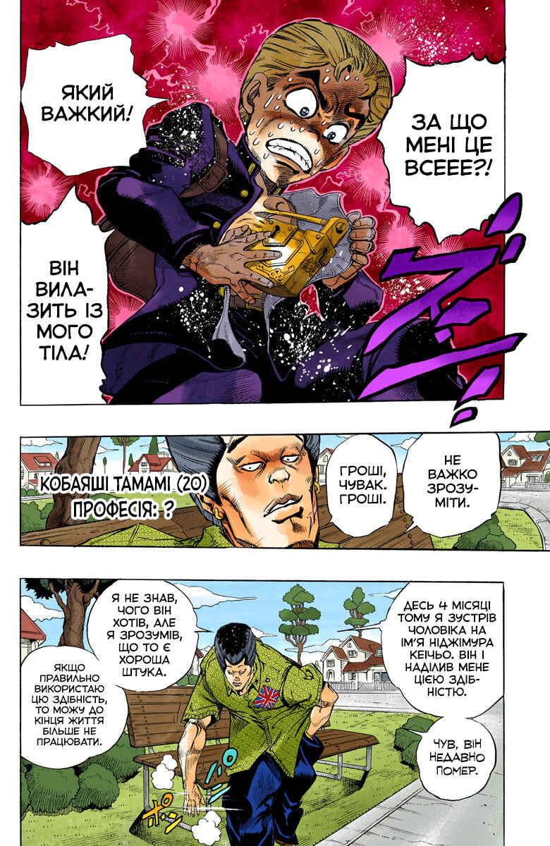 JoJo no Kimyou na Bouken: Part 4 - Diamond wa Kudakenai Color-ban Chapter 20 - Page 2