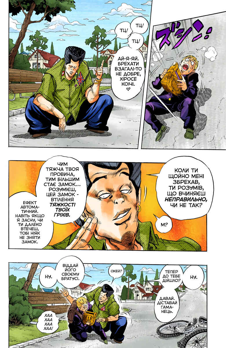 JoJo no Kimyou na Bouken: Part 4 - Diamond wa Kudakenai Color-ban Chapter 20 - Page 4