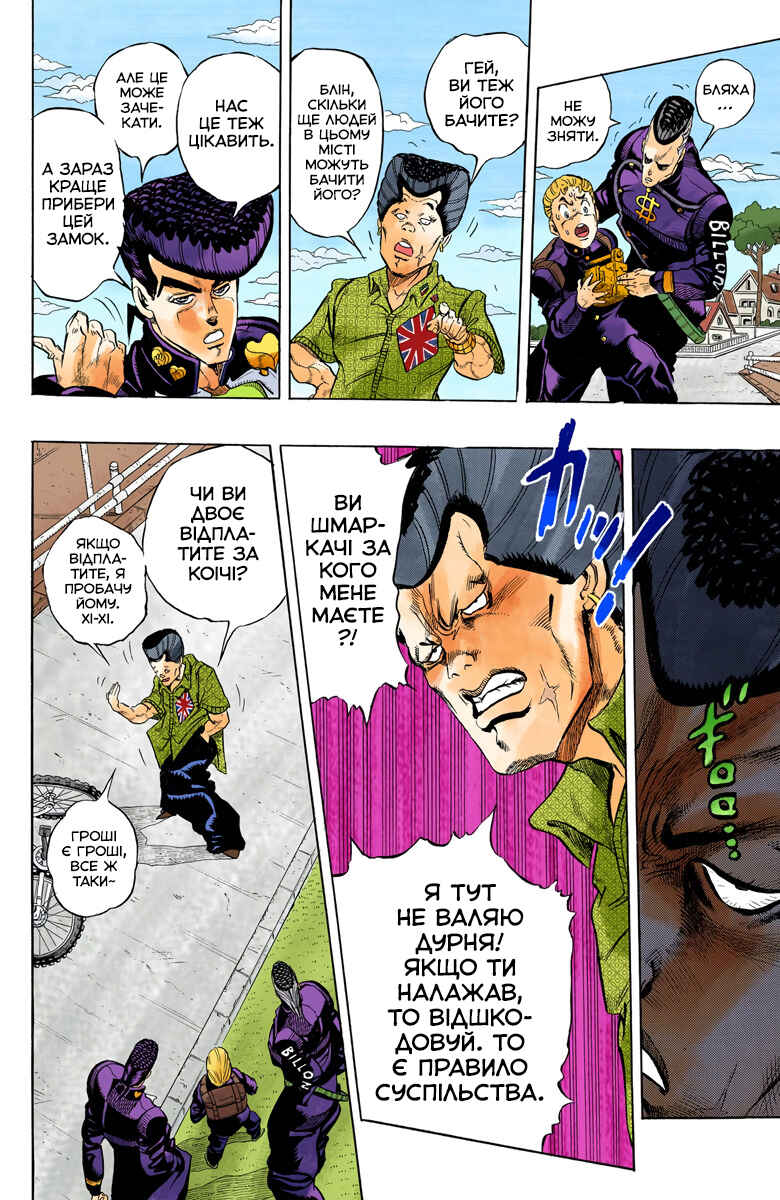 JoJo no Kimyou na Bouken: Part 4 - Diamond wa Kudakenai Color-ban Chapter 20 - Page 8