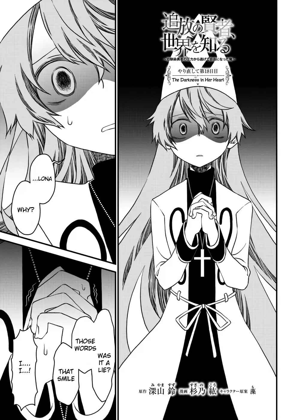Tsuihou no Kenja, Sekai wo Shiru ~Osanajimi Yuusha no Atsuryoku kara Nigete Jiyuu ni Natta Ore~ Chapter 18 - Page 1