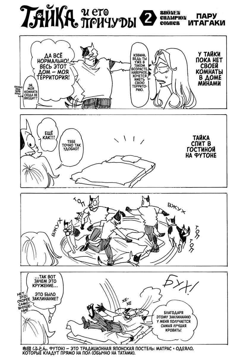 Taika no Risei Chapter 16.5 - Page 3
