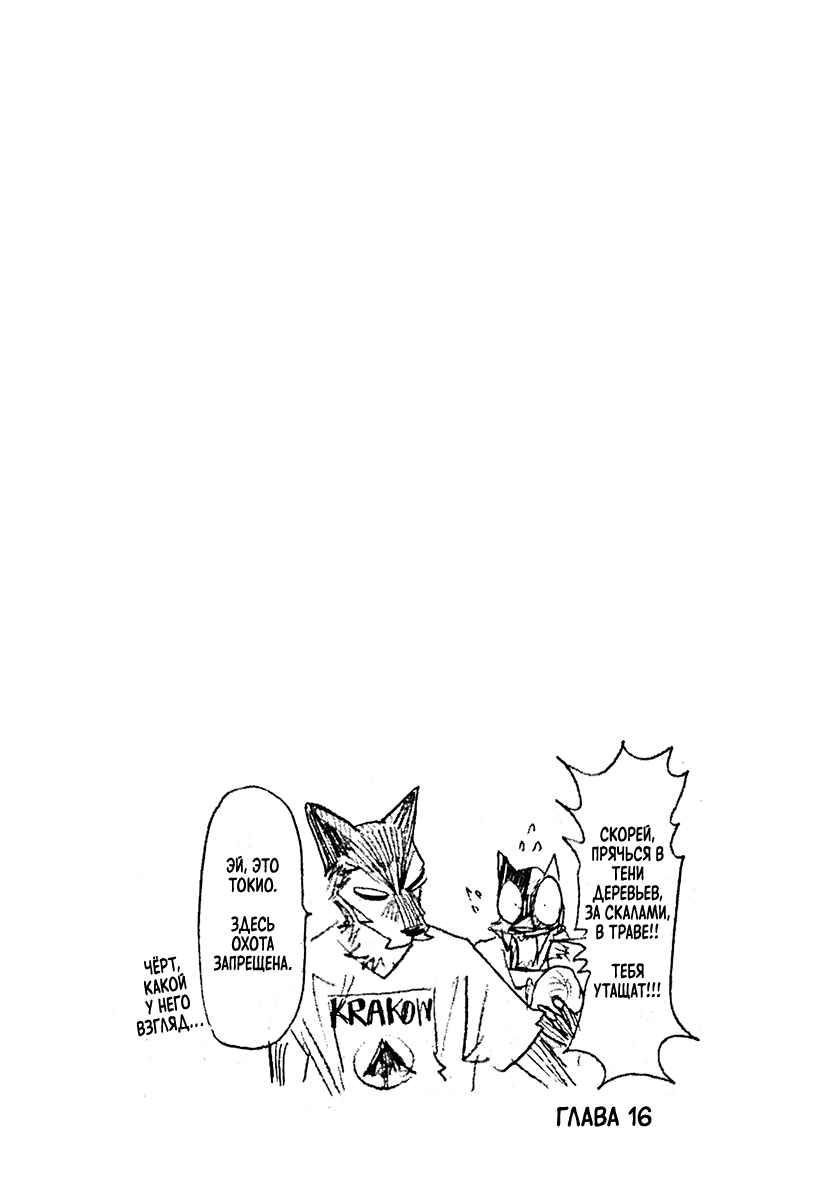 Taika no Risei Chapter 16.5 - Page 5