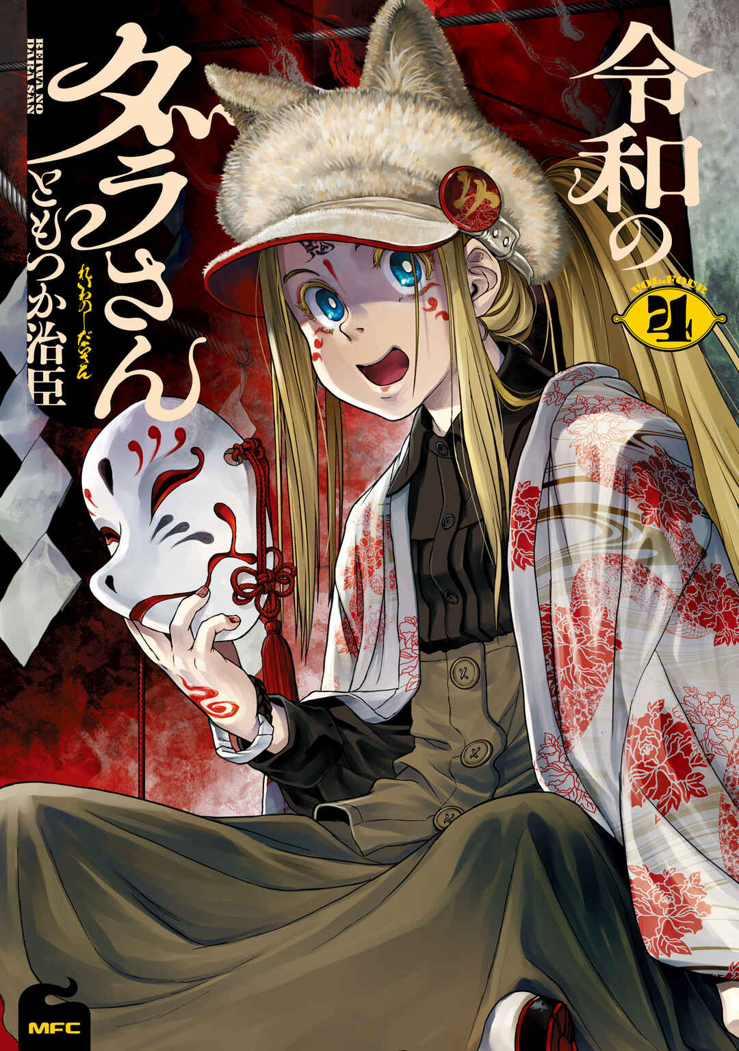Reiwa no Dara-san Chapter 26 - Page 1