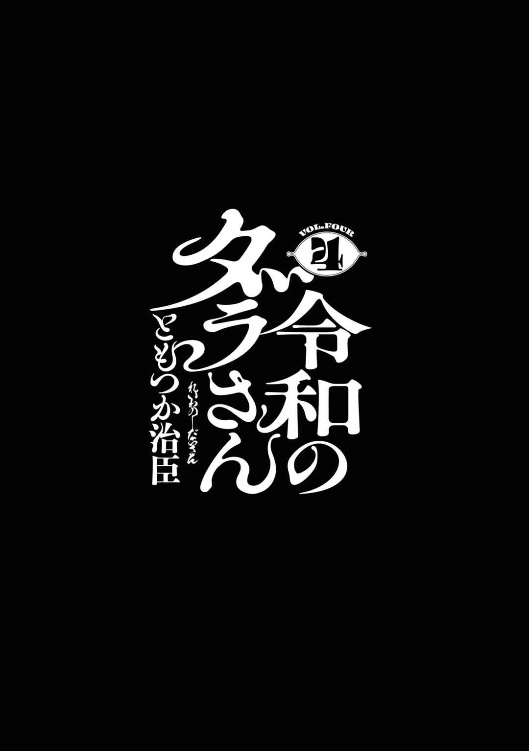 Reiwa no Dara-san Chapter 26 - Page 2