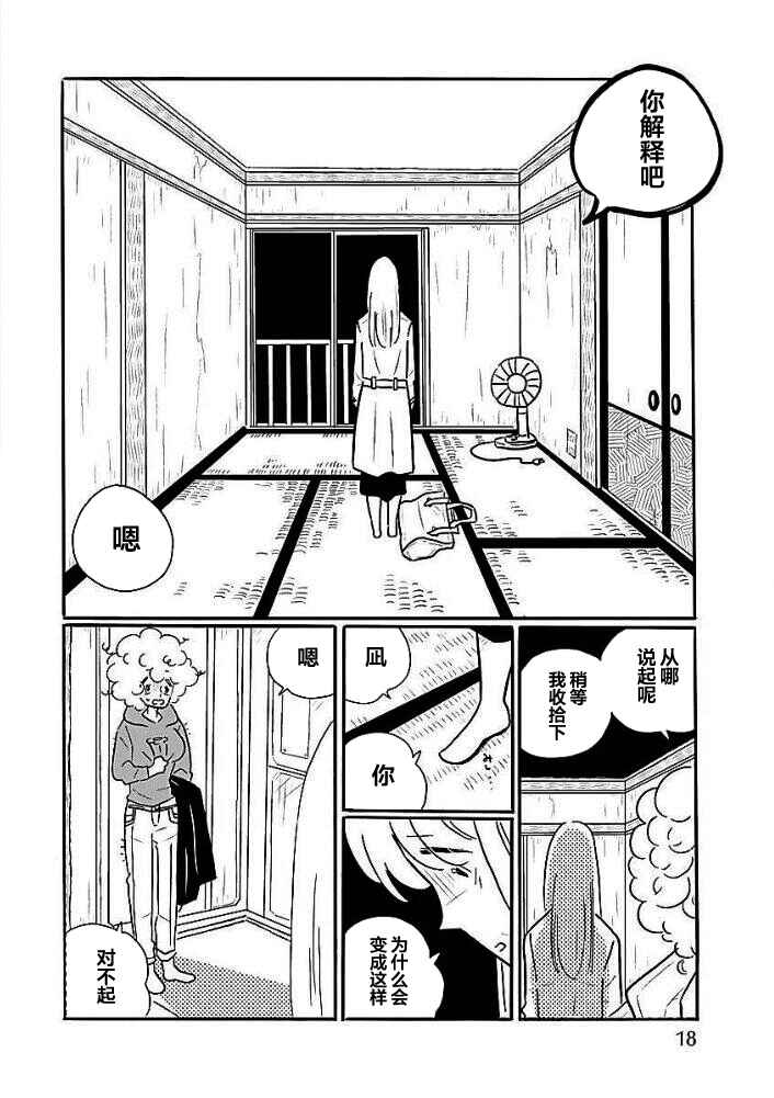 Nagi no Oitoma Chapter 38 - Page 10