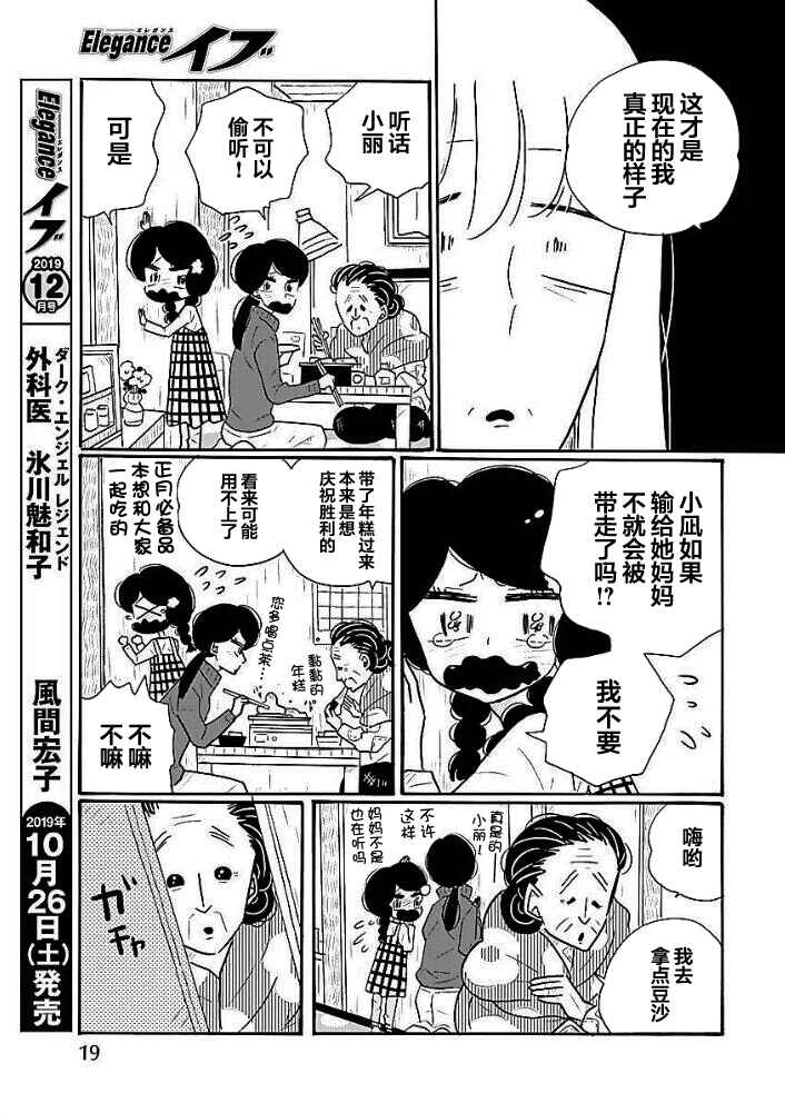 Nagi no Oitoma Chapter 38 - Page 11