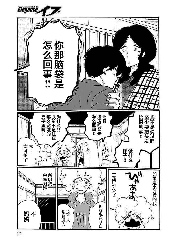 Nagi no Oitoma Chapter 38 - Page 13