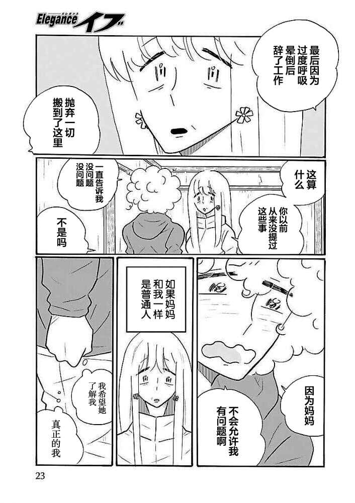 Nagi no Oitoma Chapter 38 - Page 15