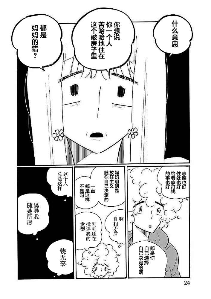 Nagi no Oitoma Chapter 38 - Page 16
