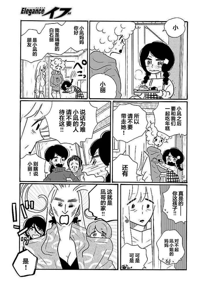 Nagi no Oitoma Chapter 38 - Page 19