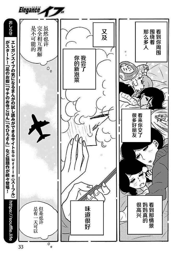 Nagi no Oitoma Chapter 38 - Page 25