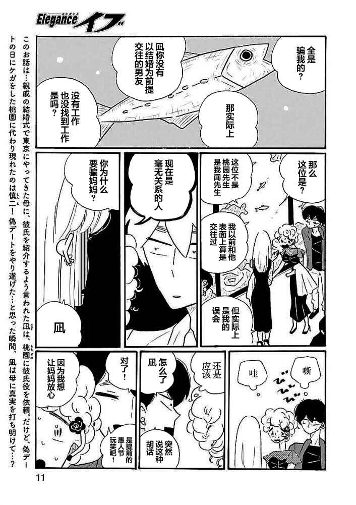 Nagi no Oitoma Chapter 38 - Page 3