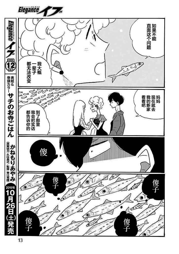 Nagi no Oitoma Chapter 38 - Page 5