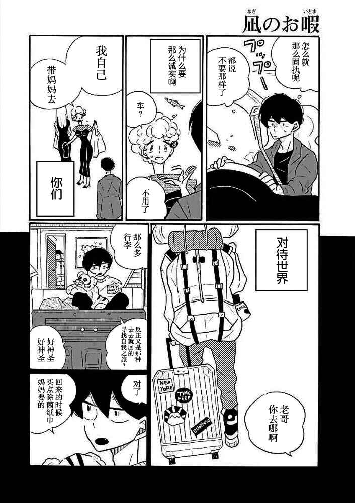 Nagi no Oitoma Chapter 38 - Page 6