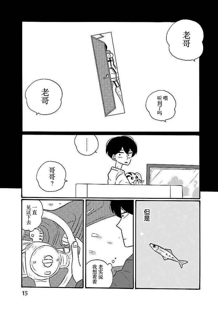 Nagi no Oitoma Chapter 38 - Page 7