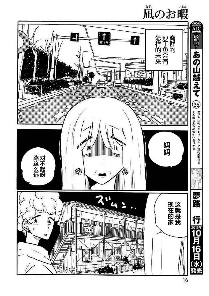 Nagi no Oitoma Chapter 38 - Page 8