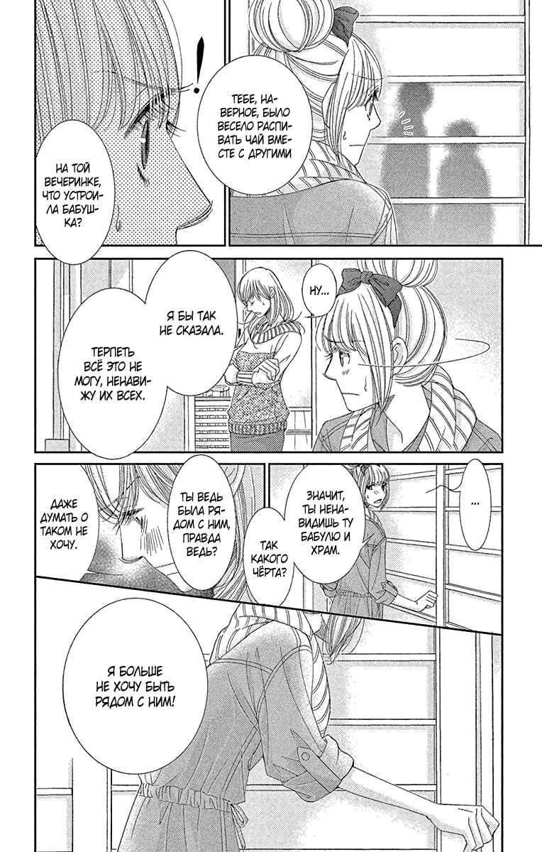 5-ji kara 9-ji made Chapter 31 - Page 11