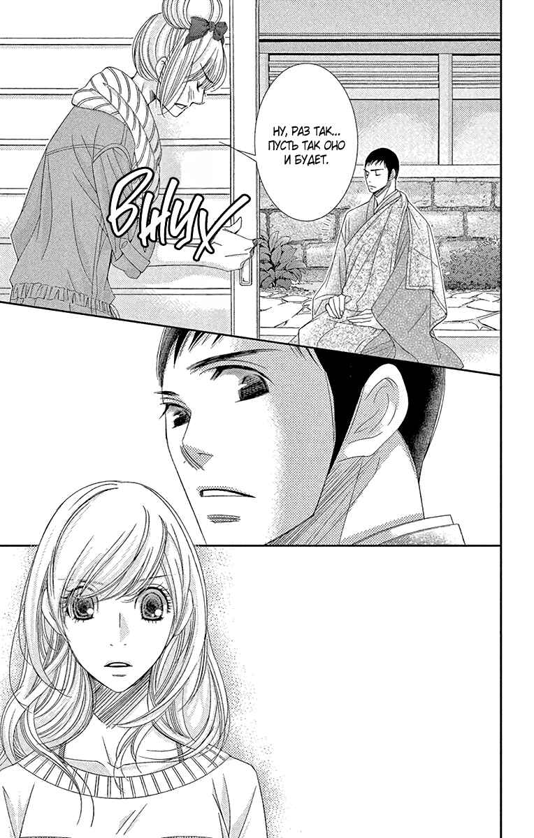 5-ji kara 9-ji made Chapter 31 - Page 12
