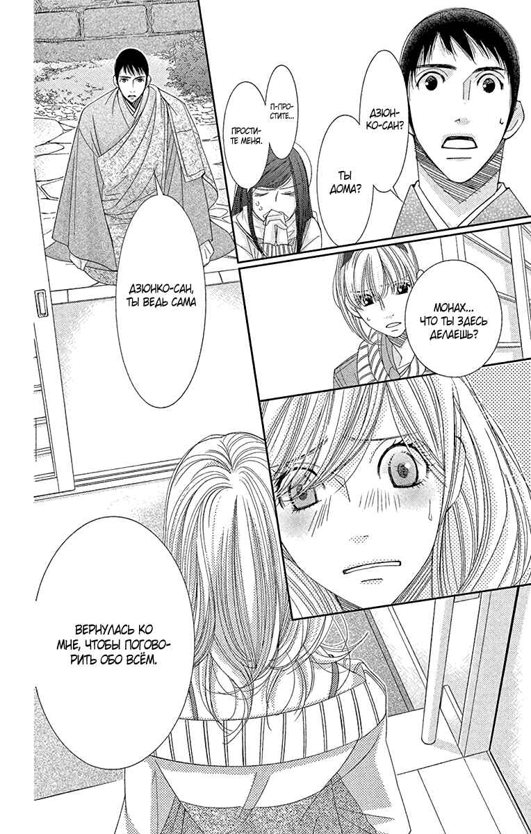 5-ji kara 9-ji made Chapter 31 - Page 13