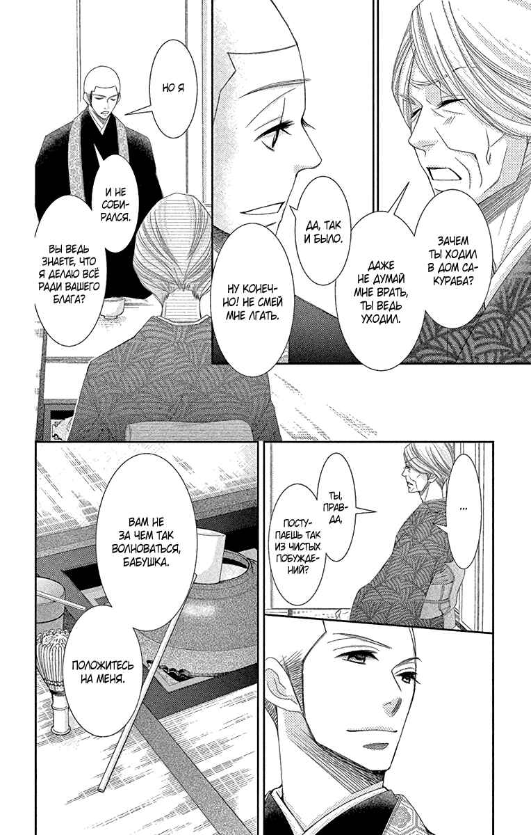5-ji kara 9-ji made Chapter 31 - Page 17
