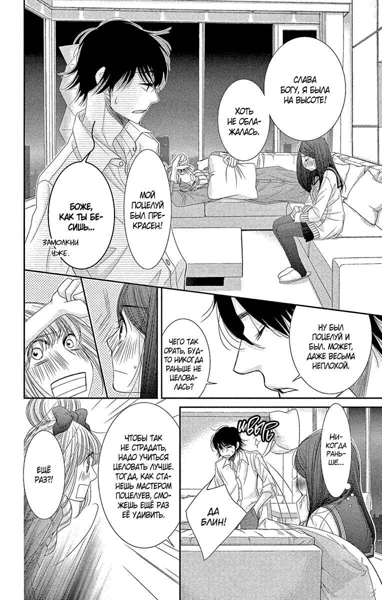 5-ji kara 9-ji made Chapter 31 - Page 19