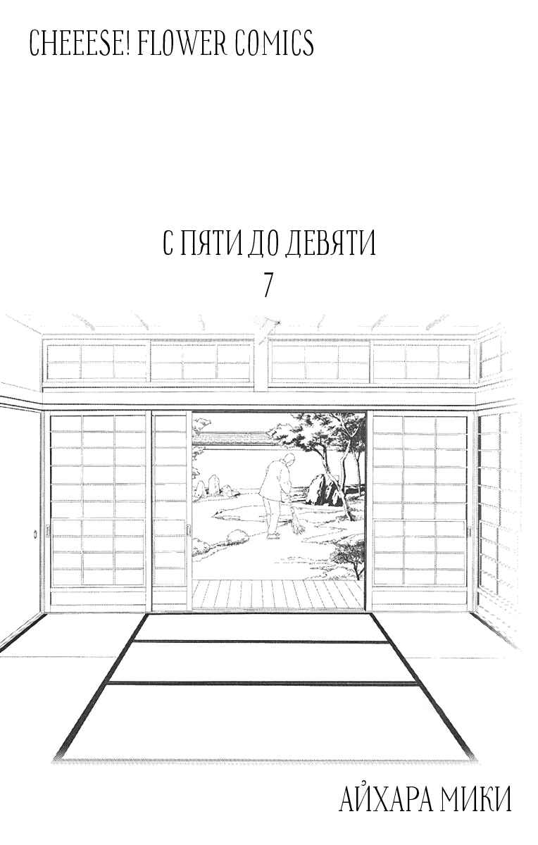 5-ji kara 9-ji made Chapter 31 - Page 2