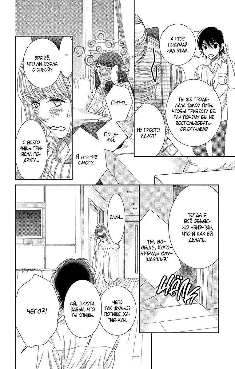 5-ji kara 9-ji made Chapter 31 - Page 21