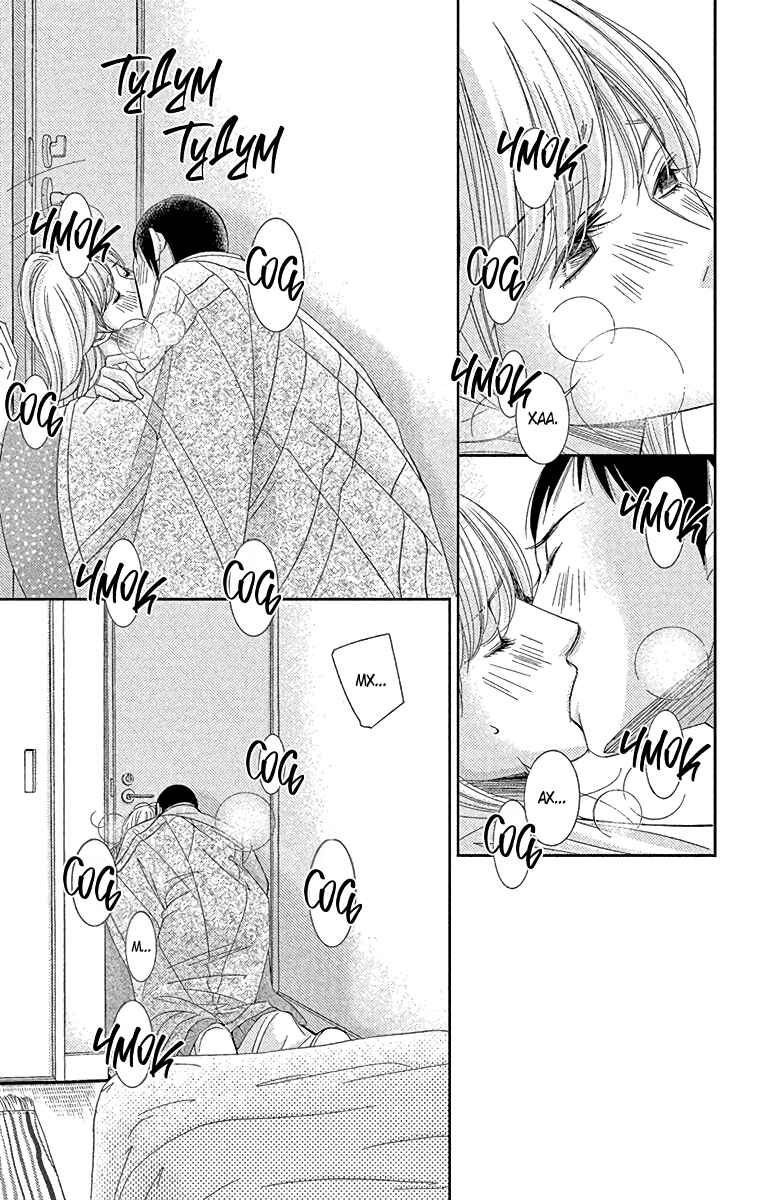 5-ji kara 9-ji made Chapter 31 - Page 22