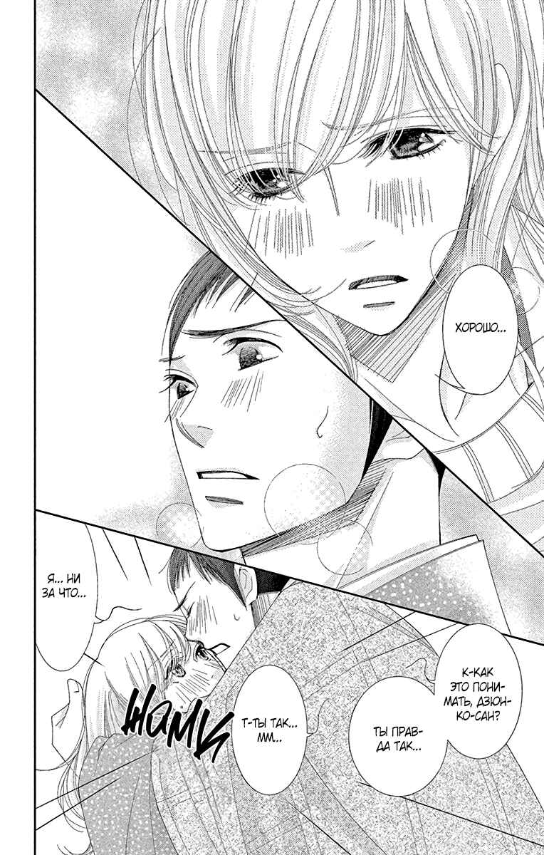 5-ji kara 9-ji made Chapter 31 - Page 25