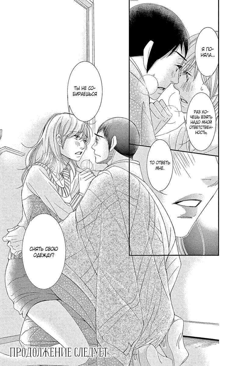 5-ji kara 9-ji made Chapter 31 - Page 26